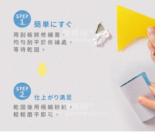 防水牆壁壁癌汙損修復補牆膏
