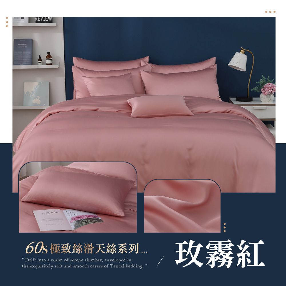 【BEST】60支100%天絲床包 素色床包 尺寸均一價 床包/枕套/鋪棉天絲被