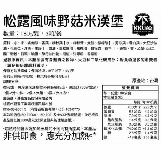 紅龍即食美味米漢堡