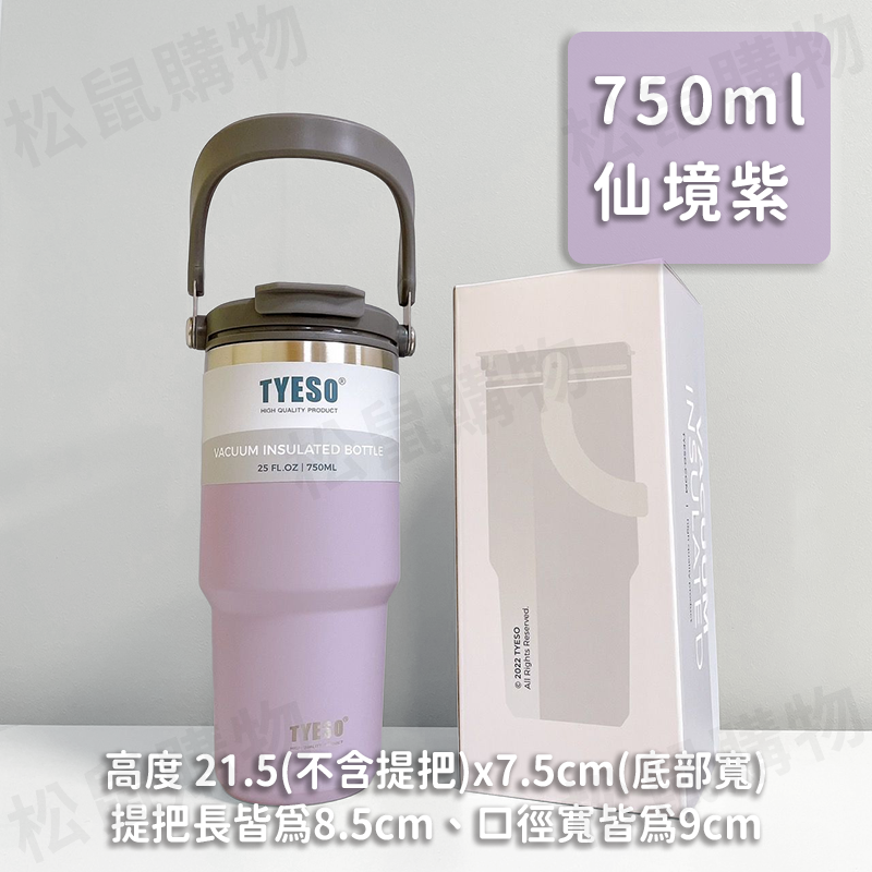 【TYESO】直飲吸管兩用雙層304不鏽鋼手提保溫杯600/750/900ml