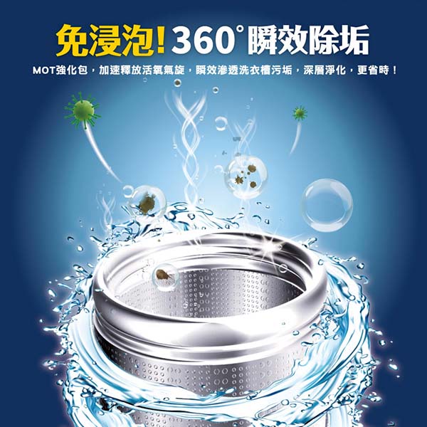 【毛寶】洗衣槽專用去汙劑 300g (3入/盒)