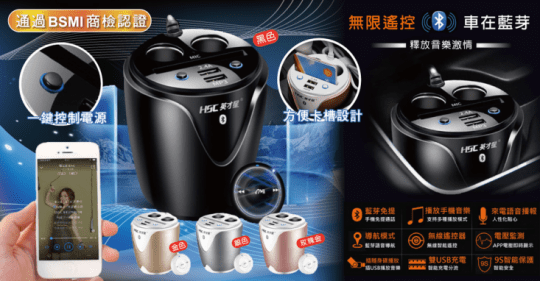 【英才星】HSC-105D藍芽USB車充多功能能量杯(R54111)