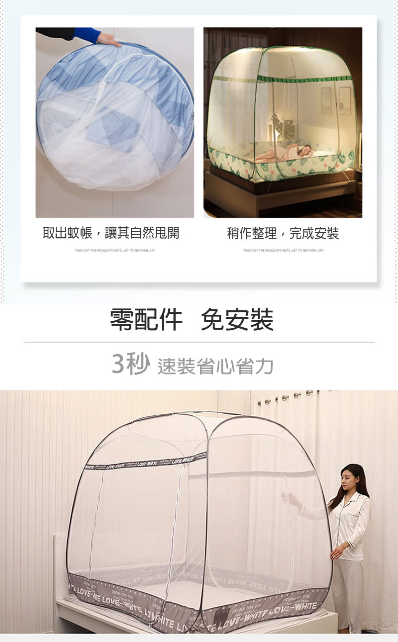 免安裝蒙古包蚊帳任選 雙開門宮廷蚊帳/三開門宮廷蚊帳
