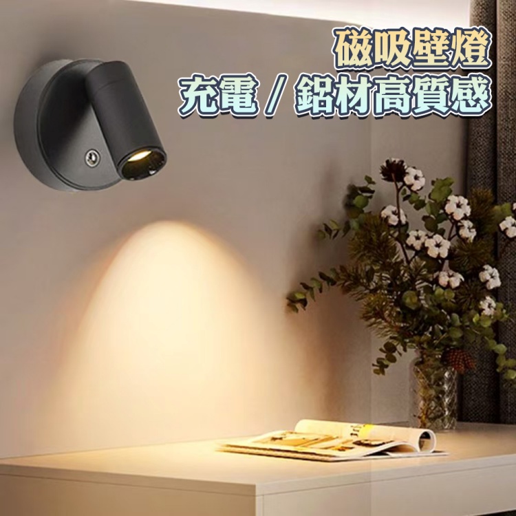 超強續航USB充電磁吸照明燈 3檔燈光調節 壁燈 展示燈 投射燈 床頭燈