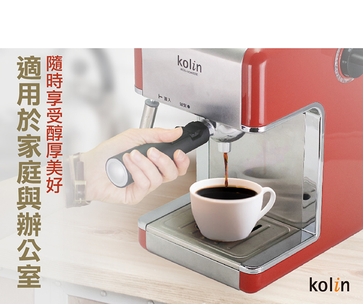歌林Kolin 義式濃縮咖啡機 KCO-UD402E