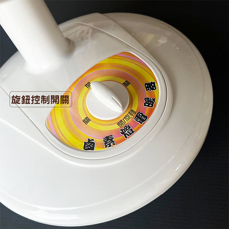 【華元】10吋鹵素燈電暖器 HY-210 安全認證 傾倒斷電