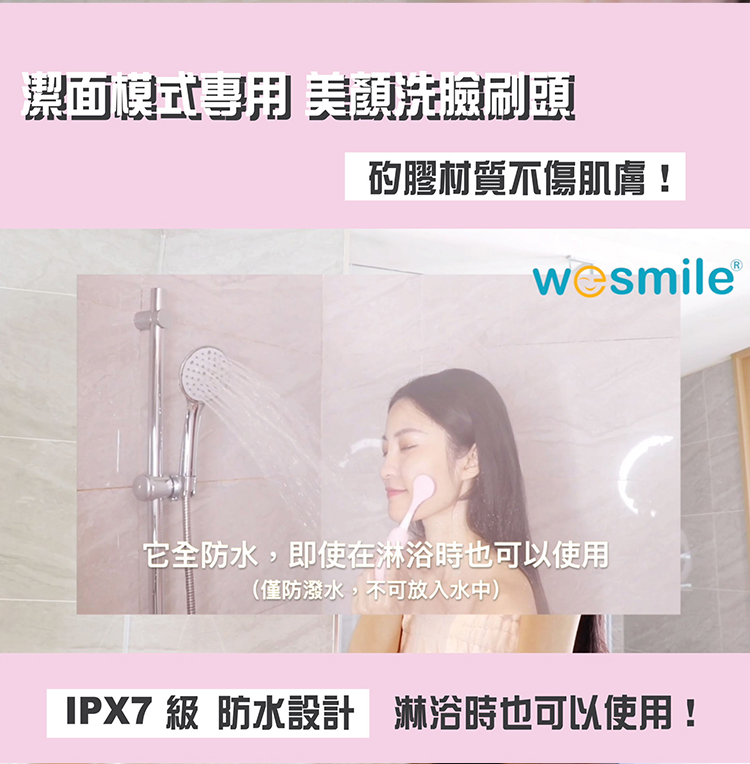 【wesmile】美顏超音波電動牙刷洗臉機