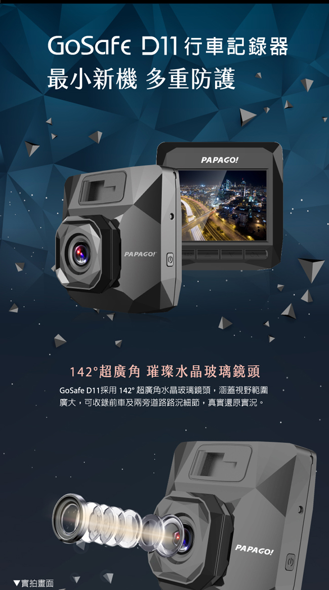 PAPAGO !GoSafe D11超廣角水晶級玻璃鏡頭行車記錄器