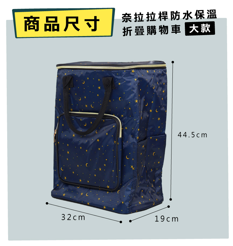 【ONE HOUSE】奈拉拉桿防水保溫4輪折疊購物車 OH-Q325