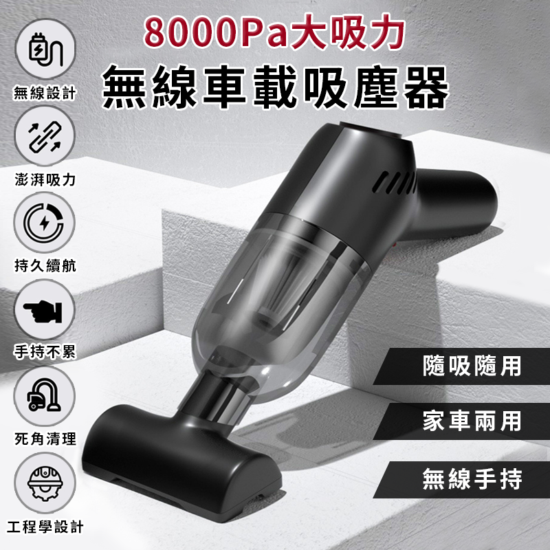 【DTAudio】車用吸塵器(無線吸塵器 吸塵器 8000PA大