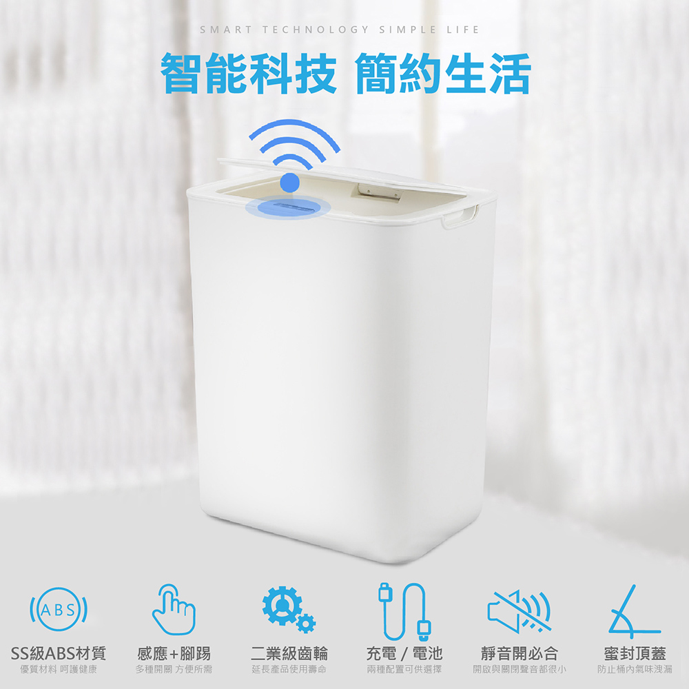 【智能靜音觸碰!自動感應式垃圾桶】垃圾桶 智能垃圾桶 感應垃圾桶 分類垃圾筒 D