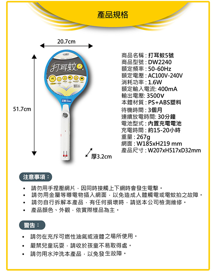 【太星電工】打耳蚊5號捕蚊拍/充電式(DW2240)