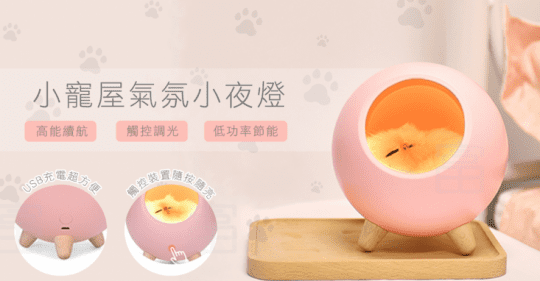 富樂屋小寵屋貓咪觸控小夜燈