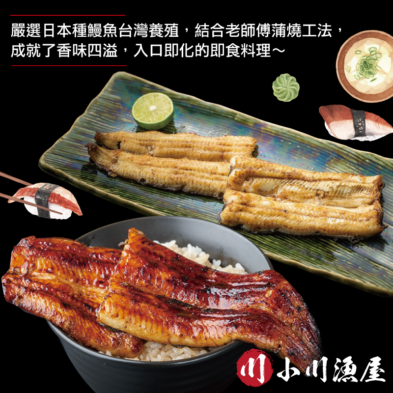 【小川漁屋】金銀鰻魚任選組(蒲燒鰻魚250g/白燒鰻魚170g)