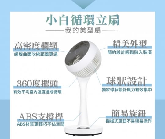 NICONICO小白360度循環陀螺立扇NI-GS902