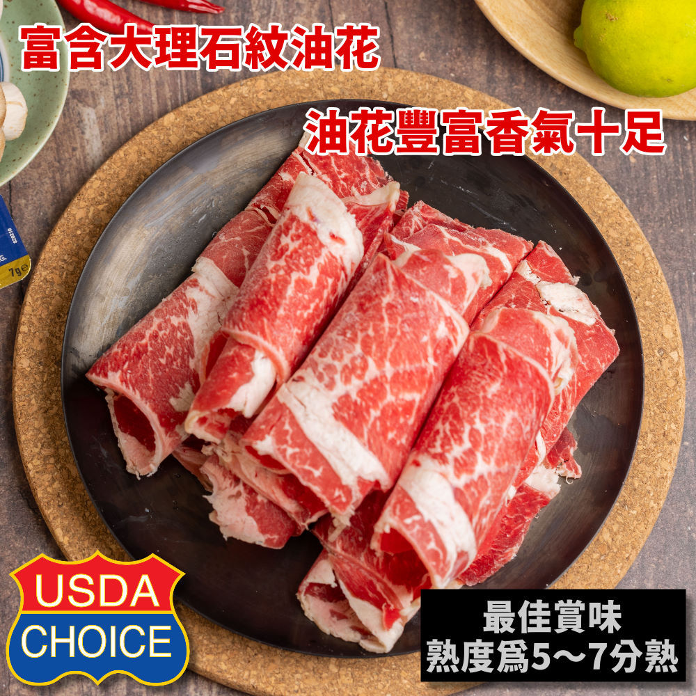 【小嚼士】美國Choice霜降肩胛牛肉片500g 火鍋肉片 燒肉片 肉片 牛肩胛