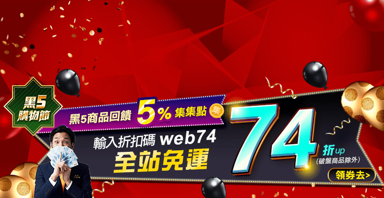 全站免運74折up