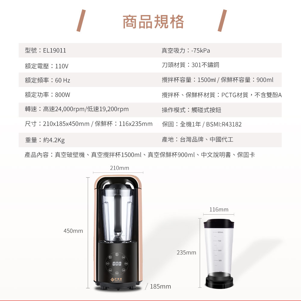 【EL伊德爾】真空破壁調理機 香檳粉金(EL1901101G)