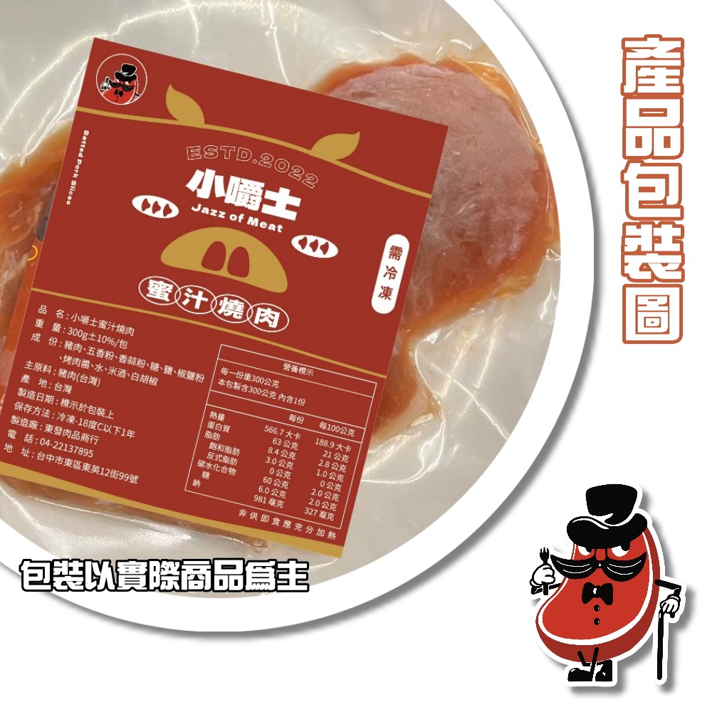 【小嚼士】日式蜜汁里肌燒肉片/台灣鹹豬肉炒片300g任選 豬肉片 調味豬肉