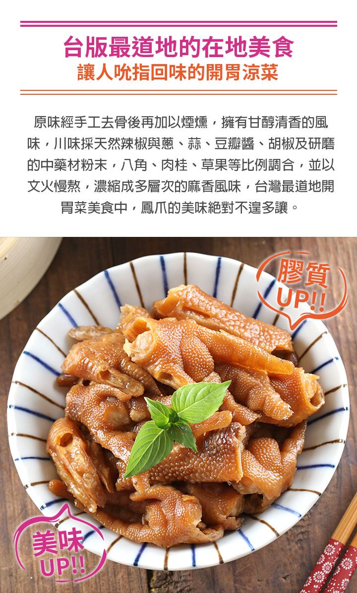 【愛上美味】煙燻無骨鳳爪(原味鳳爪/川味鳳爪)200g 滷雞腳 雞爪 滷味 小菜