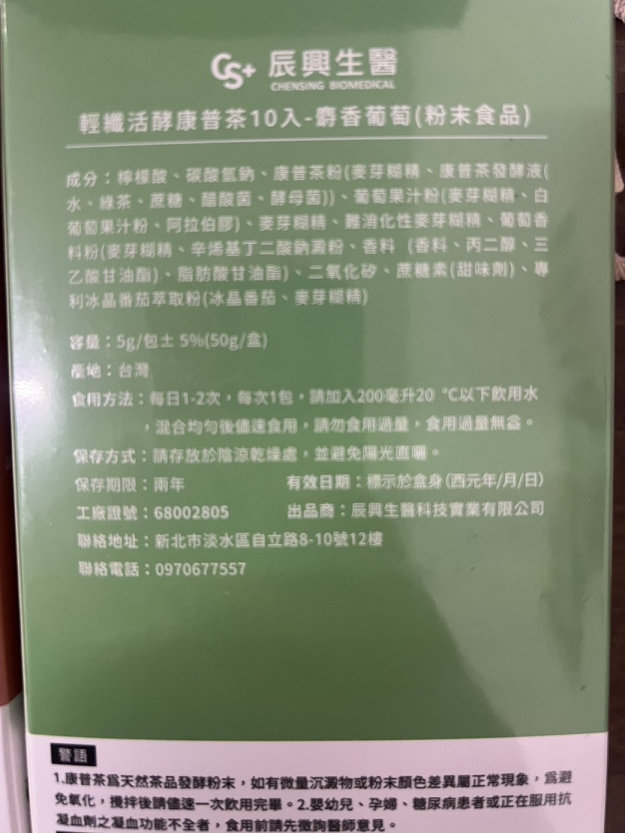 【辰興生醫】輕纖活酵康普茶(10入/盒) 微氣泡飲 水蜜桃C/蔓越莓/蘋果/葡萄
