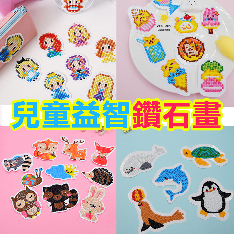 兒童卡通鑽石珍珠貼畫 DIY貼畫 兒童手作玩具