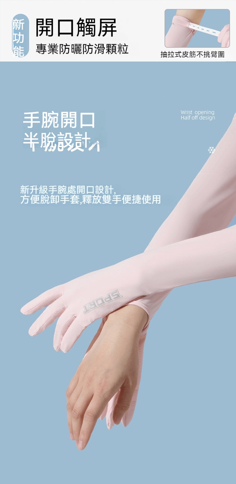 升級版抗UV冰絲可調式涼感防曬手套袖套 6色