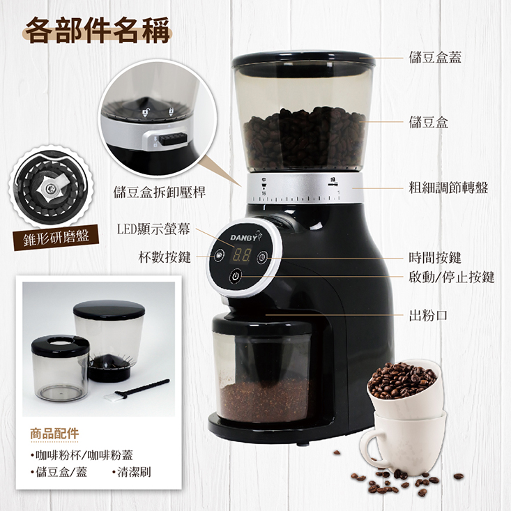 【DANBY丹比】咖啡職人專業錐刀磨豆機(DB-80EGD)