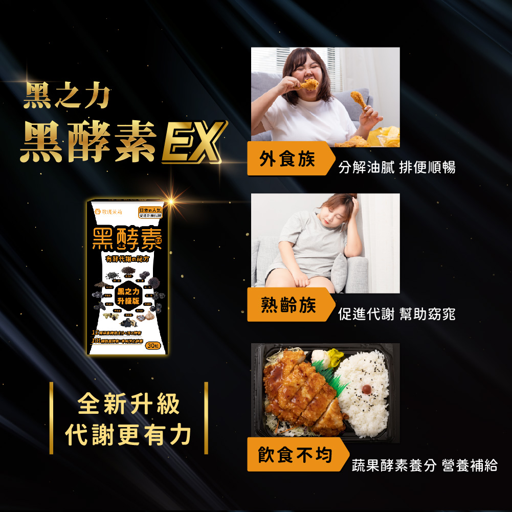 【歐瑪茉莉】黑之力EX黑酵素膠囊 升級版(30粒/盒) 促進代謝 專利消化酵素