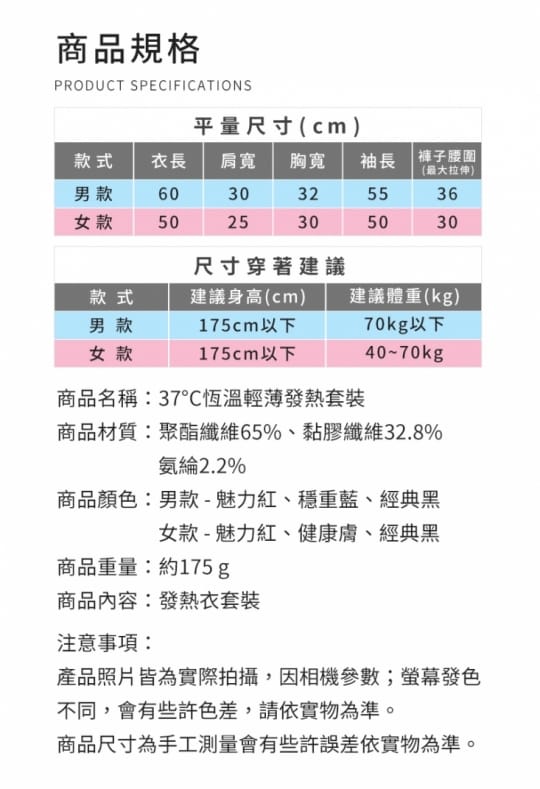 日本升溫輕薄發熱衣褲組
