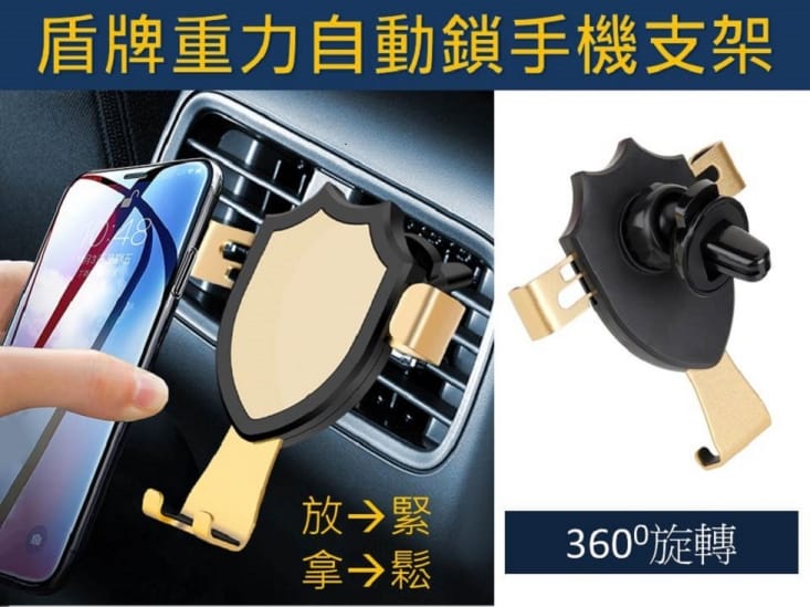 盾牌重力自動鎖手機支架