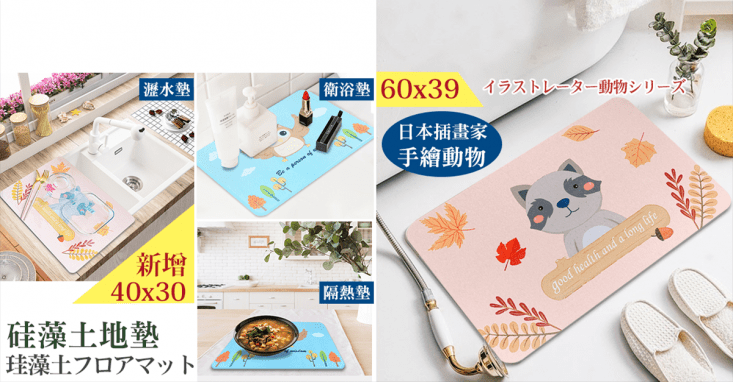 日本插畫師繪製森林動物硅藻土防潮吸水墊/地墊