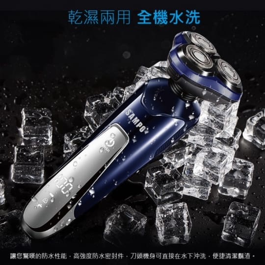 【SAMPO聲寶】多功能三刀頭電鬍刀EA-Z1609WL/EA-Z1810WL