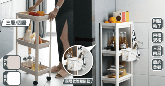 日式多功能收納置物推車