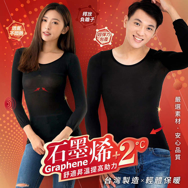 【GIAT】台灣製石墨烯遠紅外線機能男女發熱衣&背心