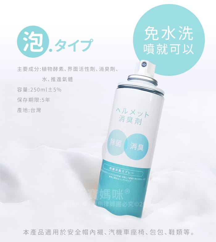 安全帽清潔/消臭/內襯清潔/乾洗/幕斯泡泡洗