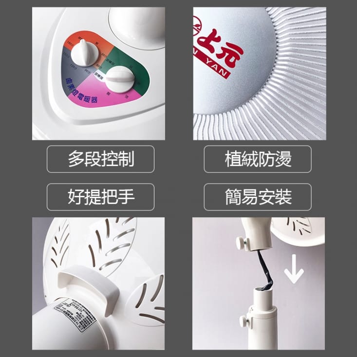 【上元】14吋碳素電暖器(SY-406)