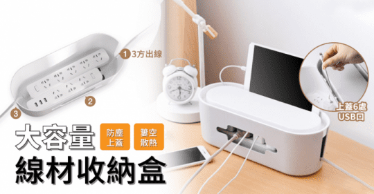 延長線收納盒 電線網路線整理盒 排插集線置物盒 桌面集線盒 手機架 理線盒