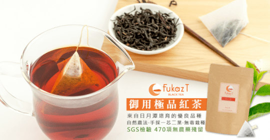 【FukazT】日月潭紅茶-御用極品紅玉18號