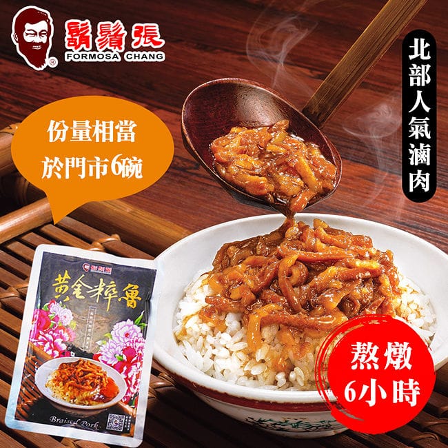 【鬍鬚張】經典魯肉雞絲便利包 黃金粹魯252g 黃金雞絲300g 滷肉飯 滷汁