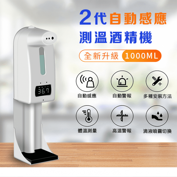 【DaoDi】二代自動感應測溫酒精機 1200ml 滴液與噴霧兩種出液模式