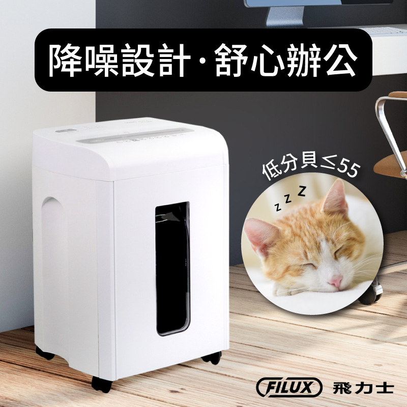 【FILUX飛力士】10張超靜音極細密狀碎紙機FC-10XM