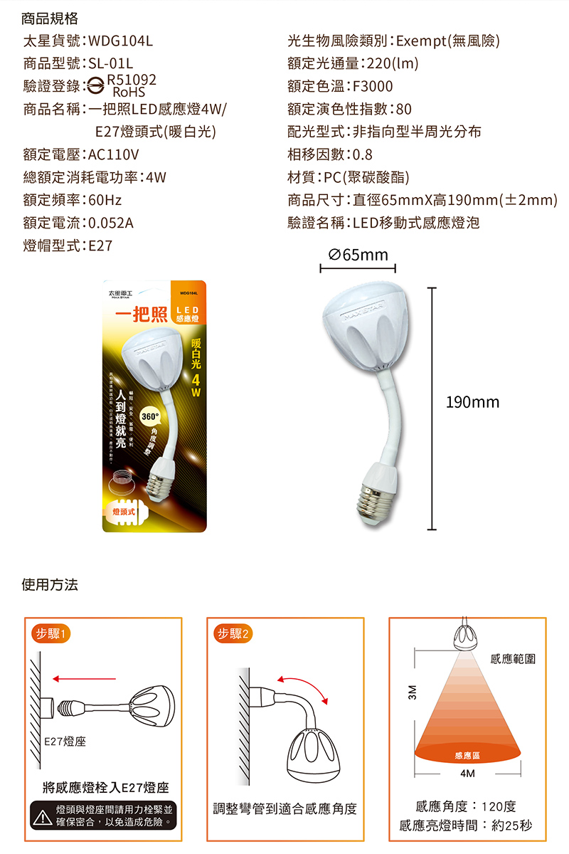 燈頭式一把照LED感應燈