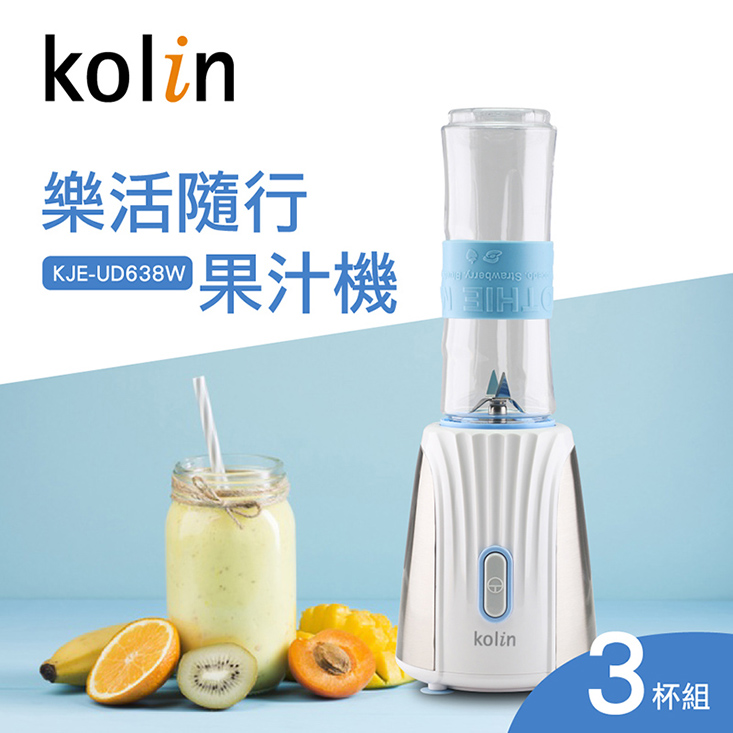 【Kolin 歌林】600ml樂活隨行果汁機KJE-UD638W
