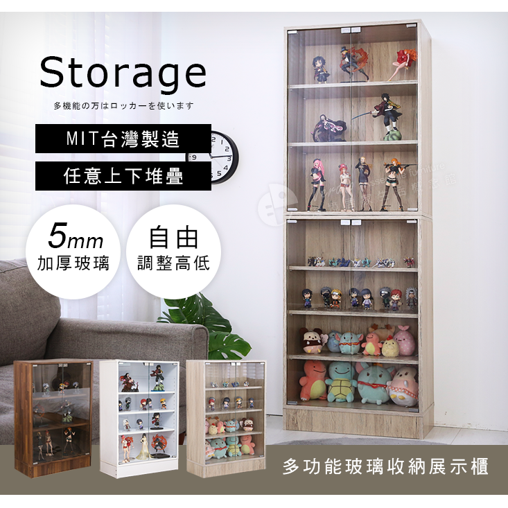 MIT多層功能收納展示櫃 百搭質感 強化玻璃 防傾倒 (漂流木紋/集成木紋)