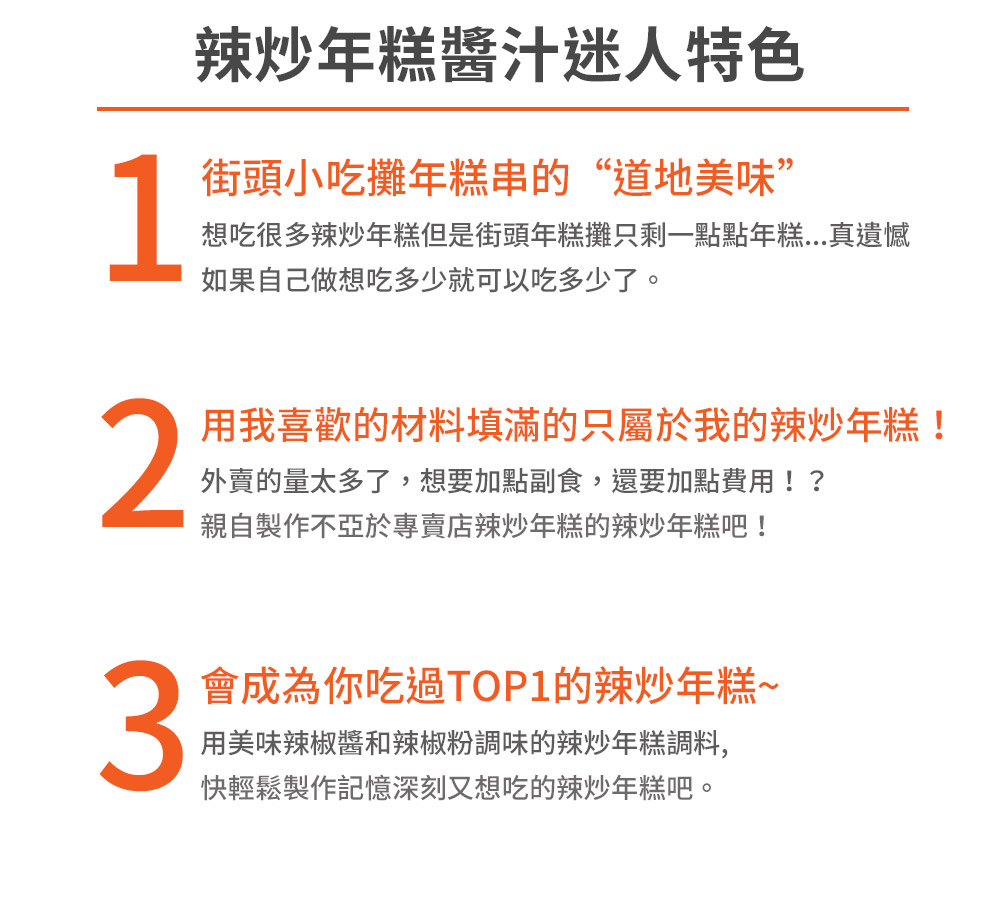 【韓味不二】韓國膳府辣炒年糕醬任選