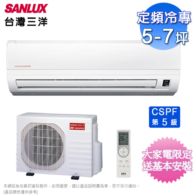 SANLUX三洋 7-8坪 一對一定頻 分離式冷氣 SAE-41FEA/SAC-