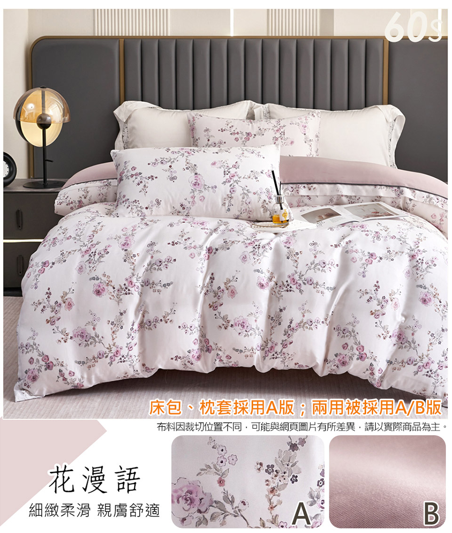 頂級60支300織萊賽爾100%天絲床包 天絲兩用被 天絲棉被 被套