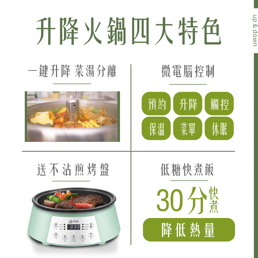 【Arlink】微電腦多功能升降火鍋AP01(加贈野餐袋、不鏽鋼串籤)/多功能鍋