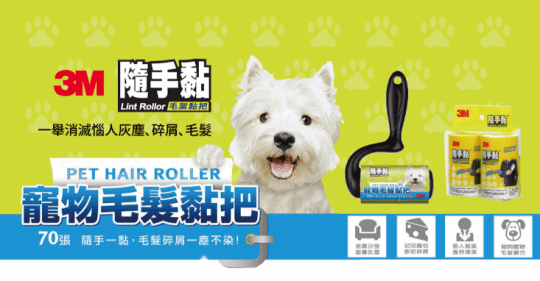【3M】隨手黏寵物毛髮黏把837R-70